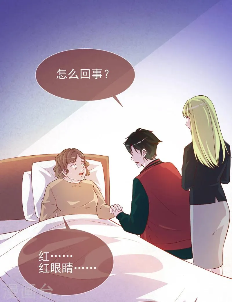 第49话 纯阳之体 第20页