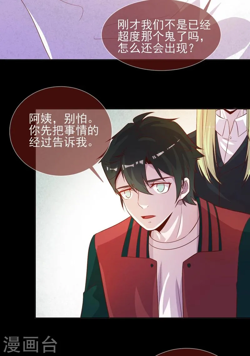 第49话 纯阳之体 第21页
