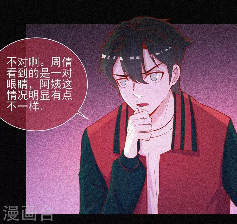 第49话 纯阳之体 第24页