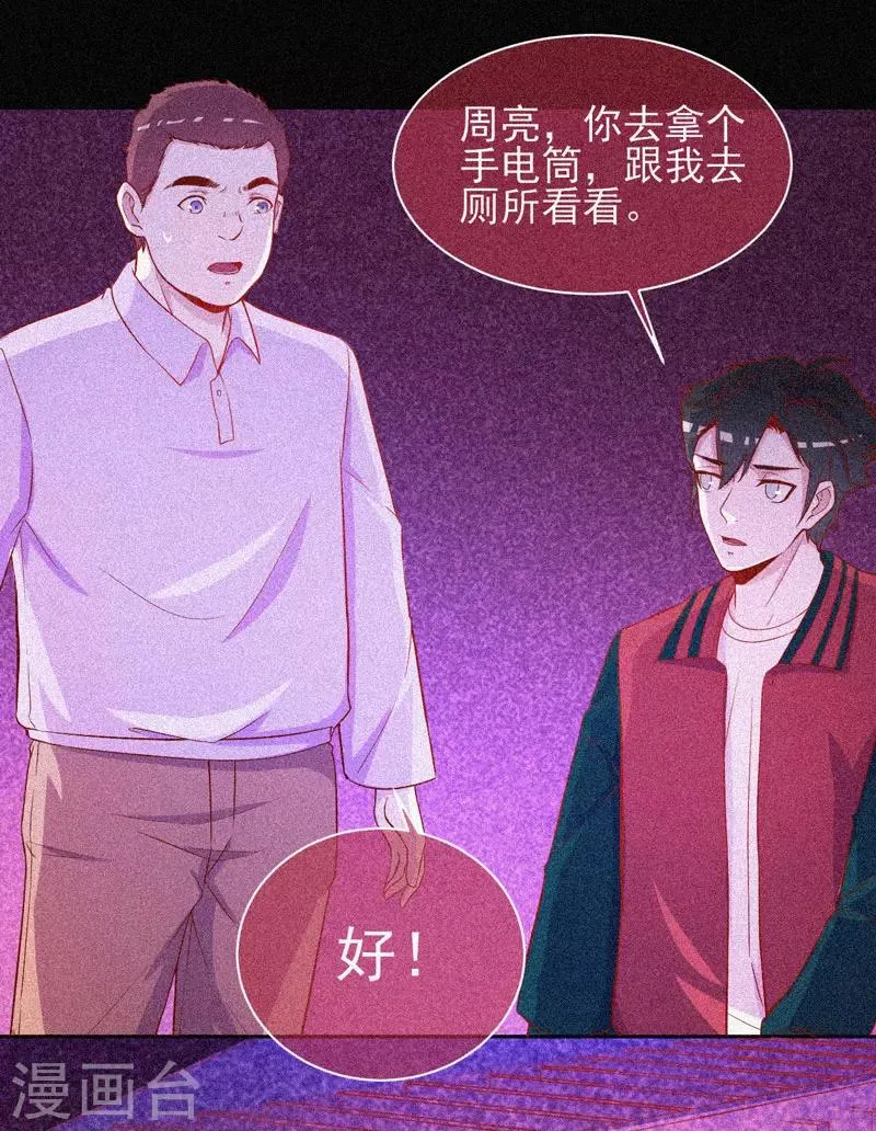 第49话 纯阳之体 第26页