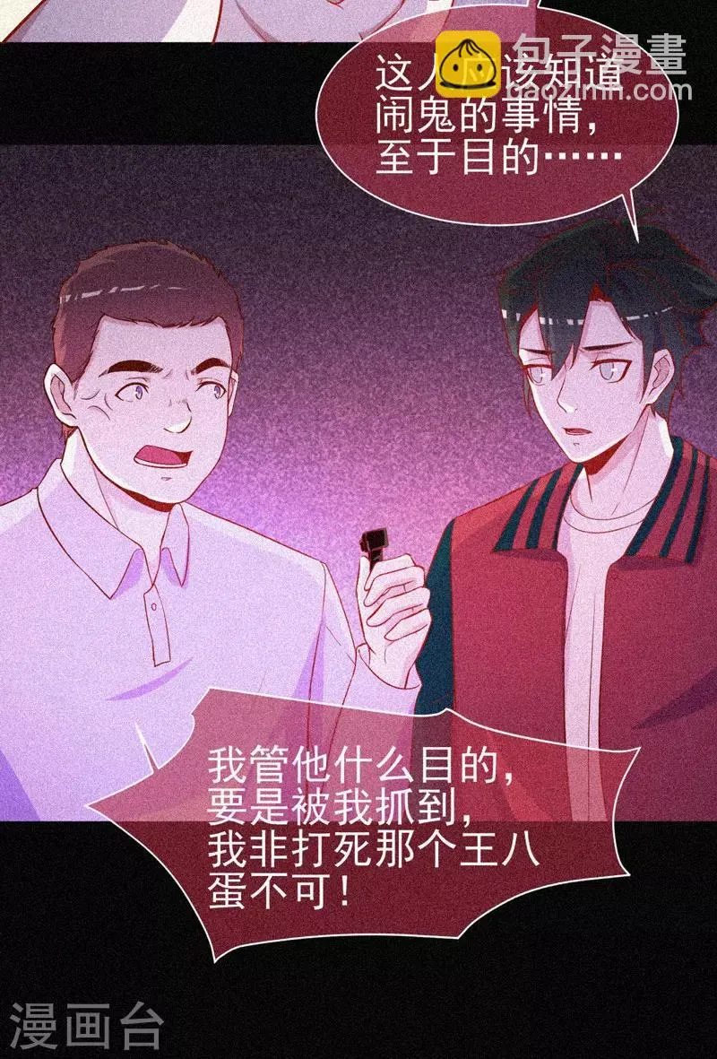 第49话 纯阳之体 第29页