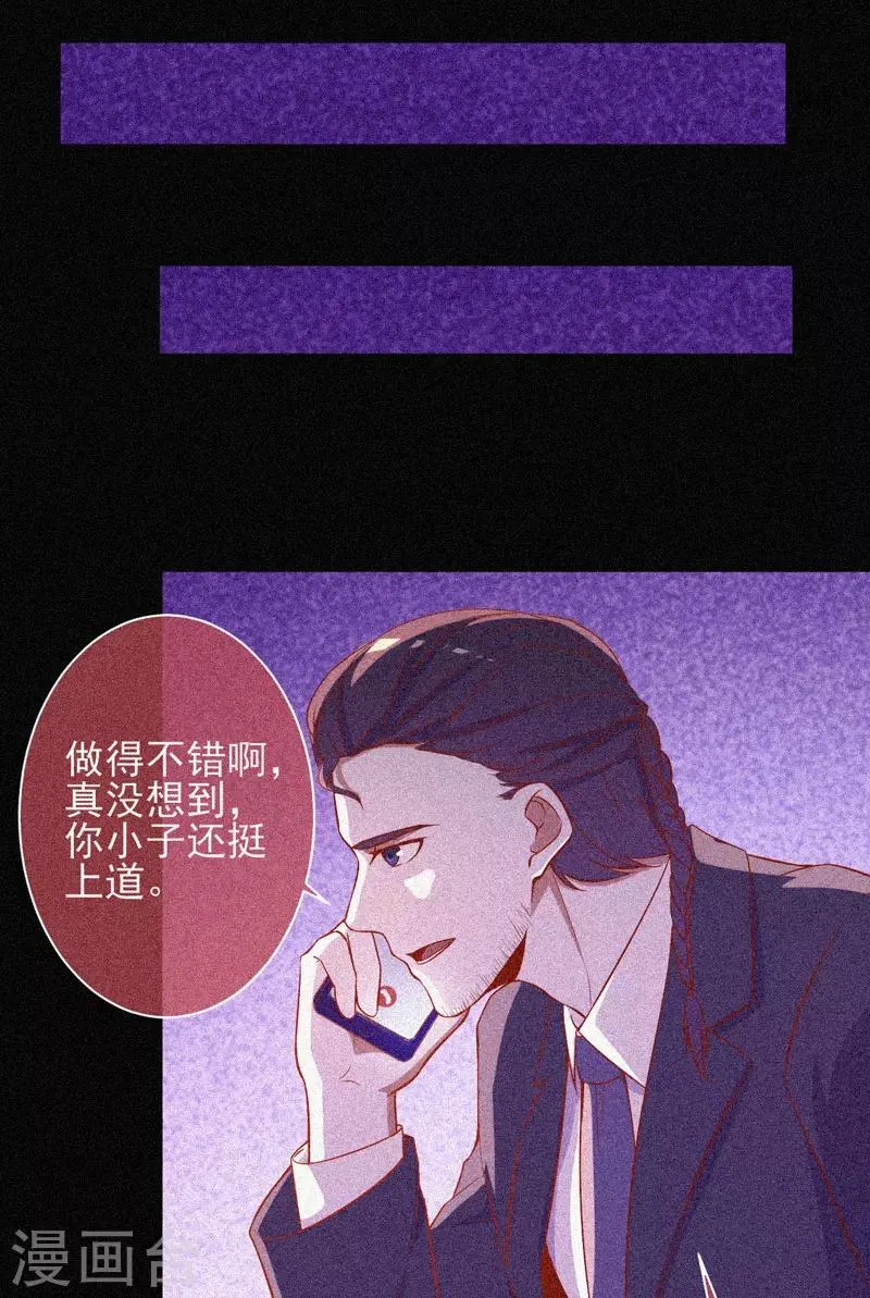 第49话 纯阳之体 第31页