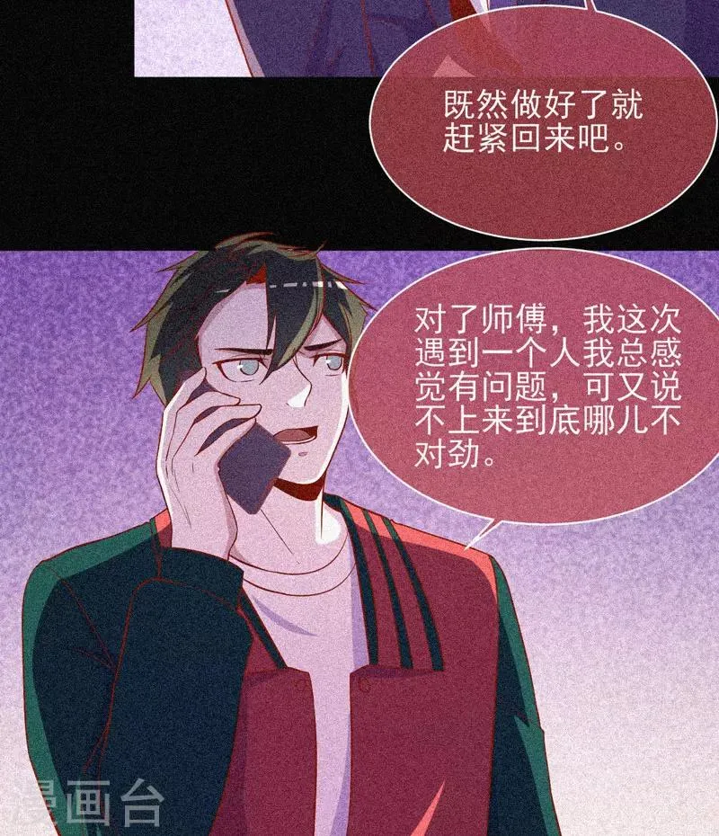 第49话 纯阳之体 第32页