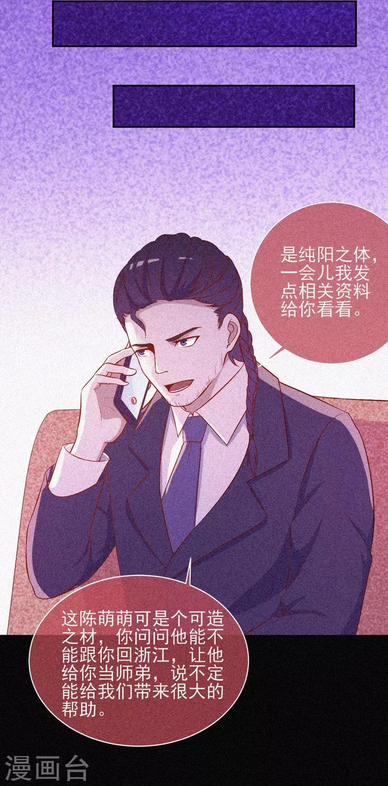 第49话 纯阳之体 第34页