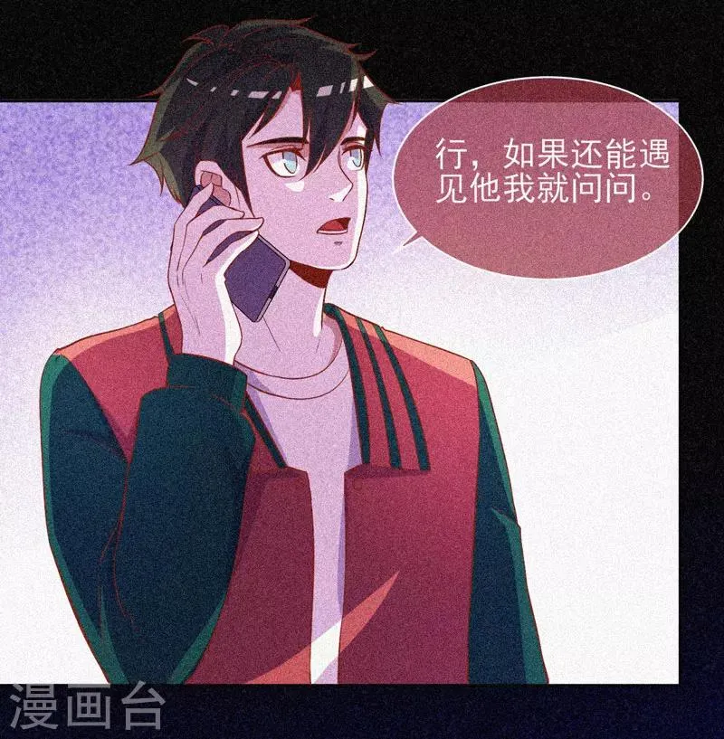 第49话 纯阳之体 第35页
