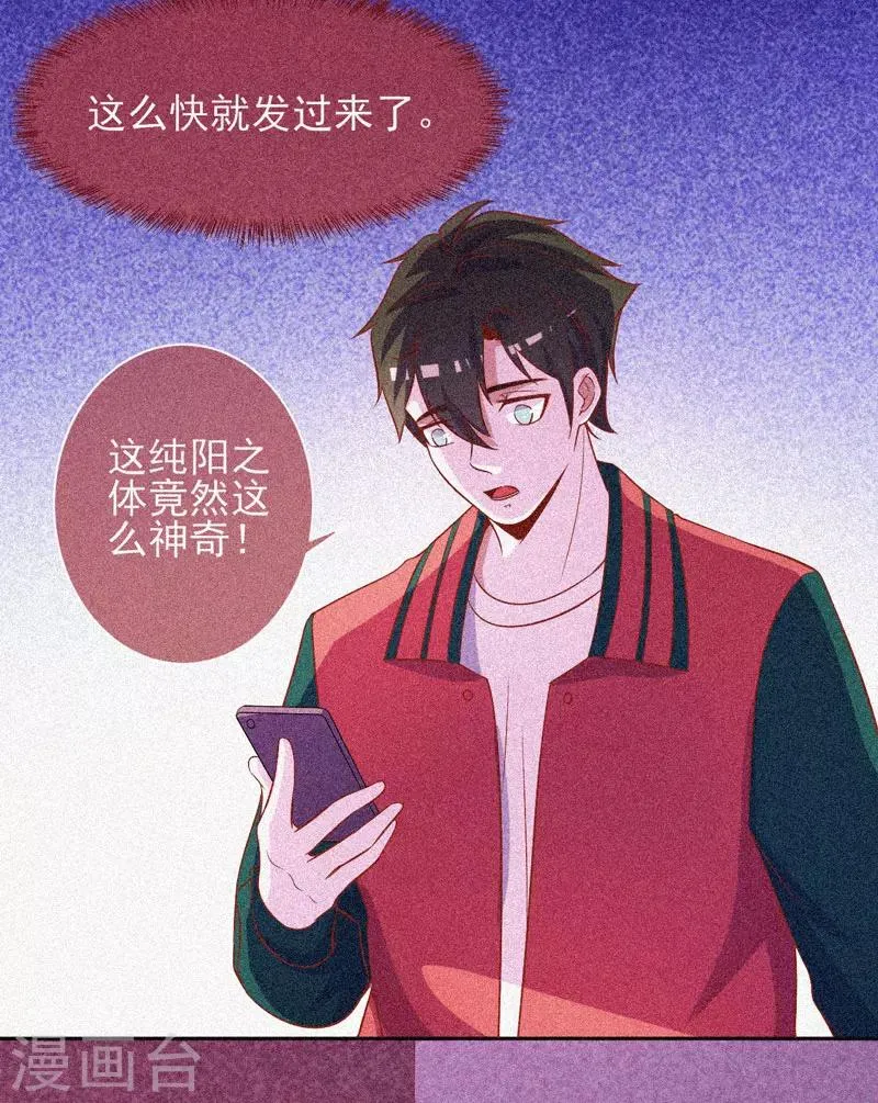 第49话 纯阳之体 第37页