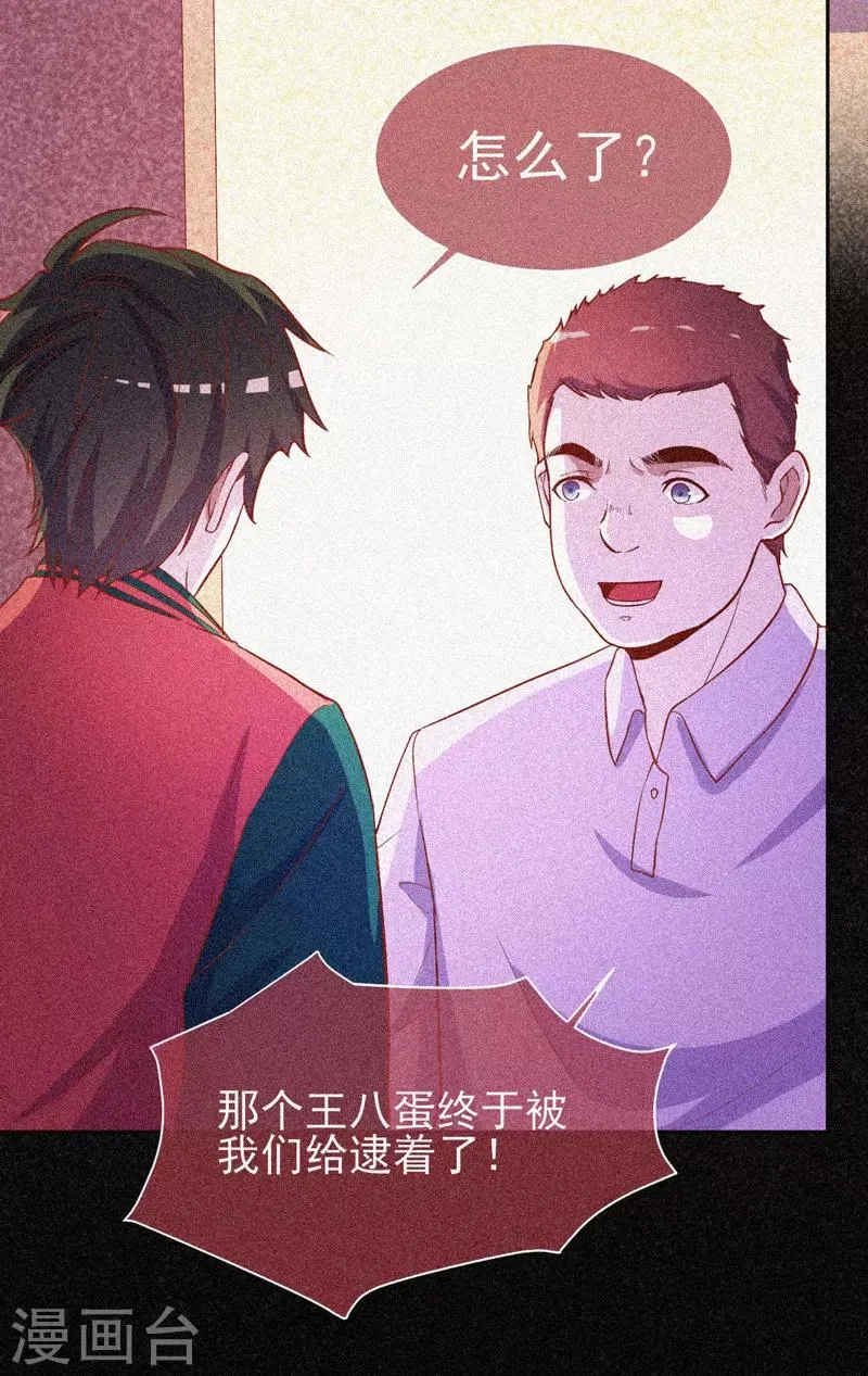 第49话 纯阳之体 第39页