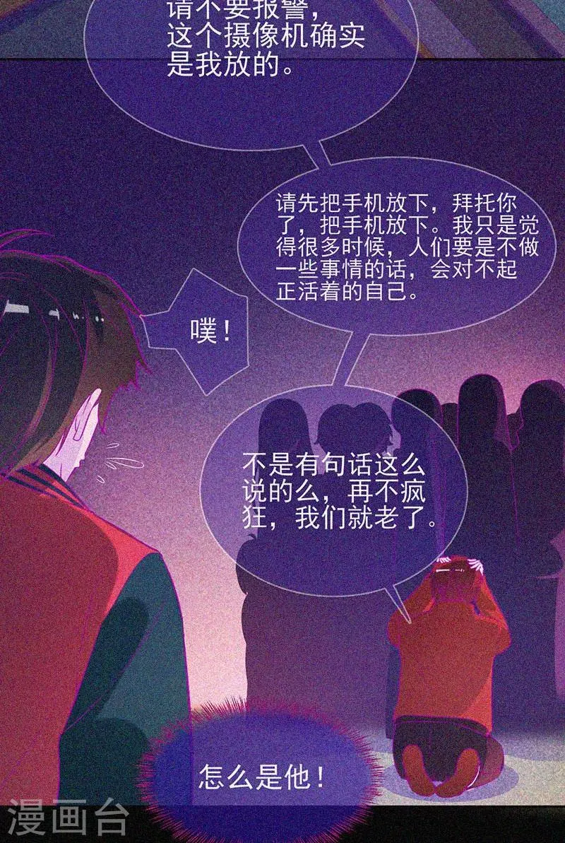 第50话 激情四射 第3页