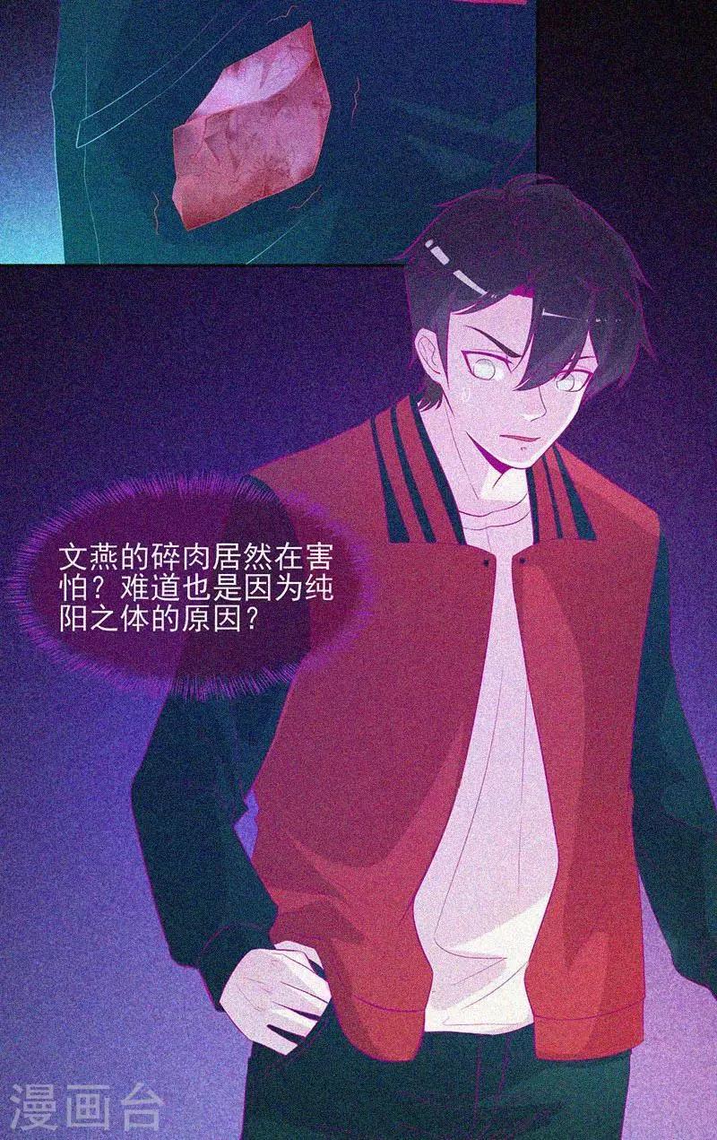 第50话 激情四射 第10页