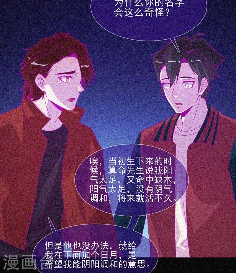 第50话 激情四射 第13页