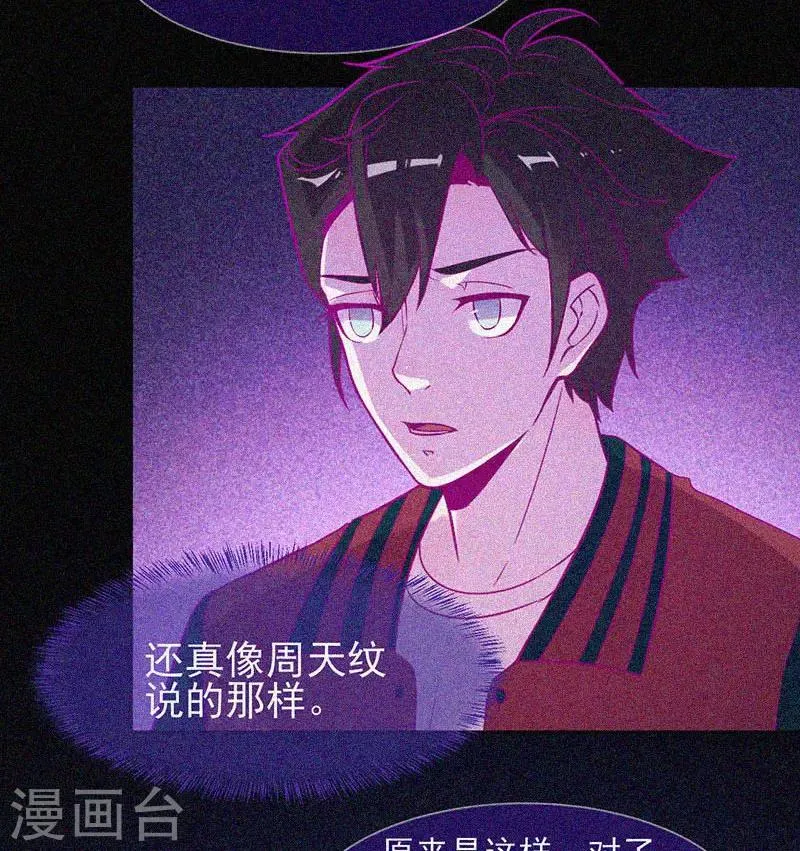 第50话 激情四射 第14页