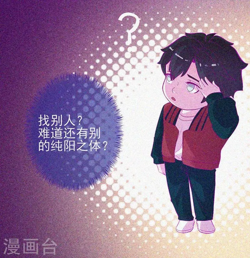 第50话 激情四射 第16页