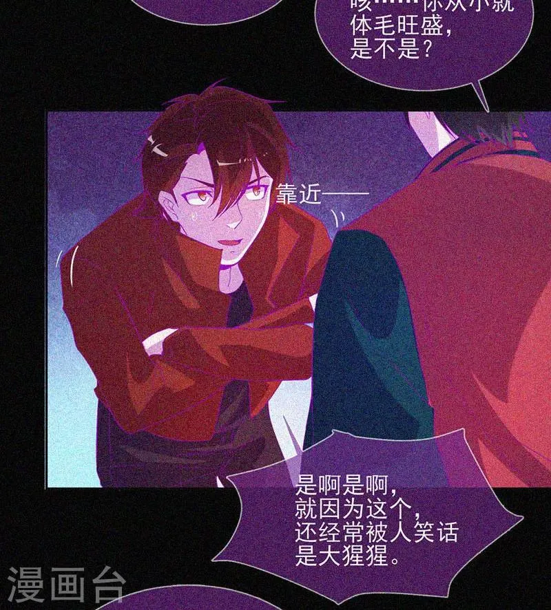 第50话 激情四射 第20页