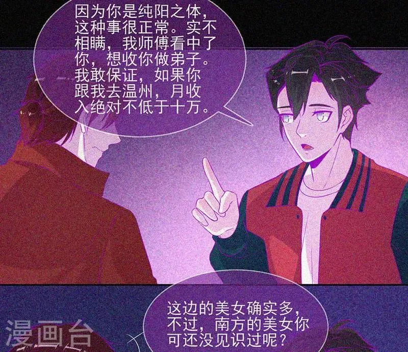 第50话 激情四射 第21页