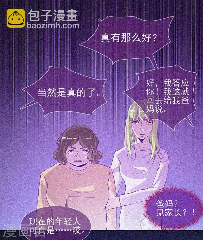 第50话 激情四射 第23页