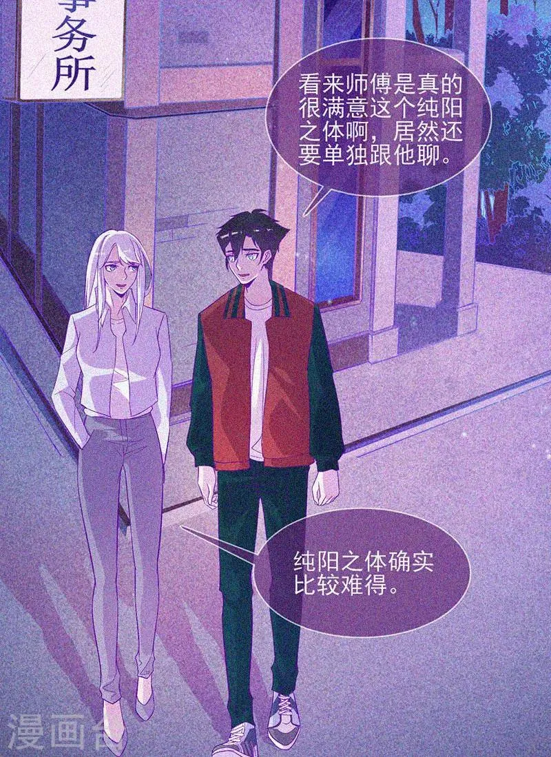 第50话 激情四射 第25页