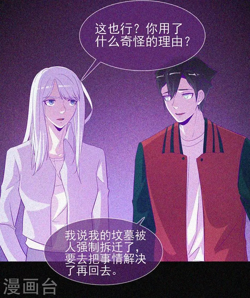 第50话 激情四射 第28页