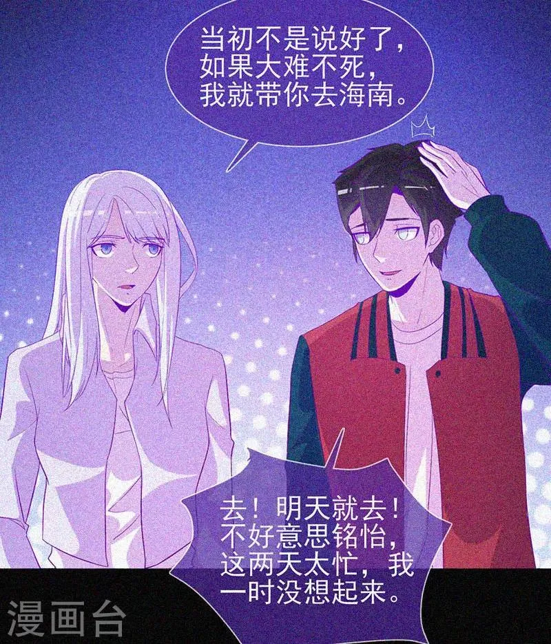 第50话 激情四射 第31页