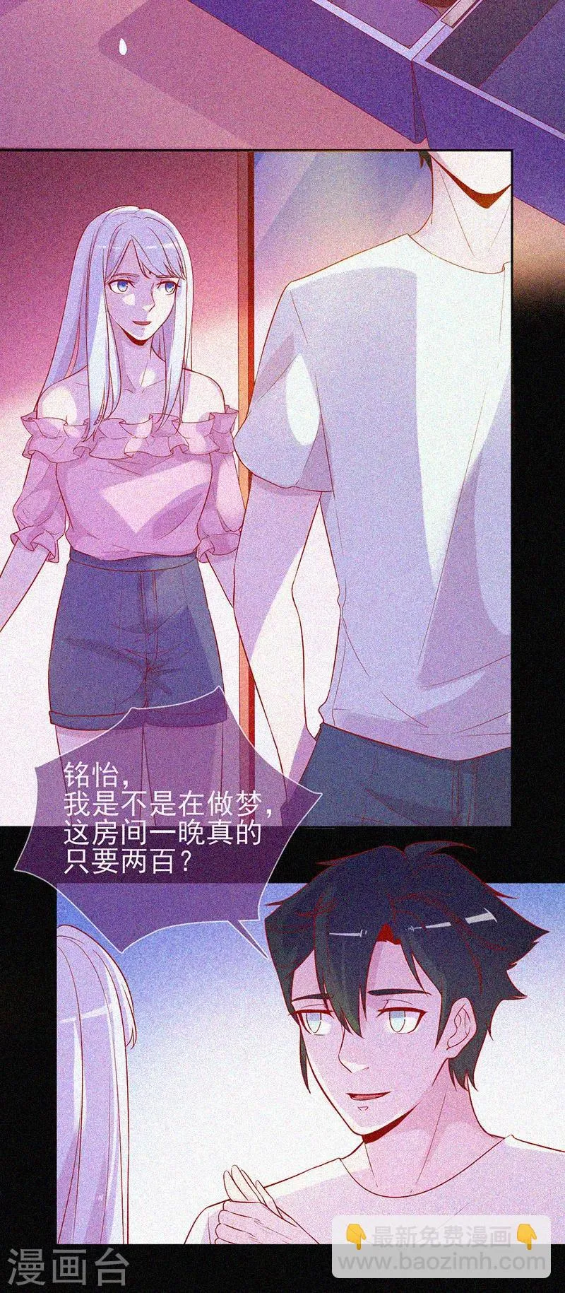 第51话 酒店有鬼 第4页