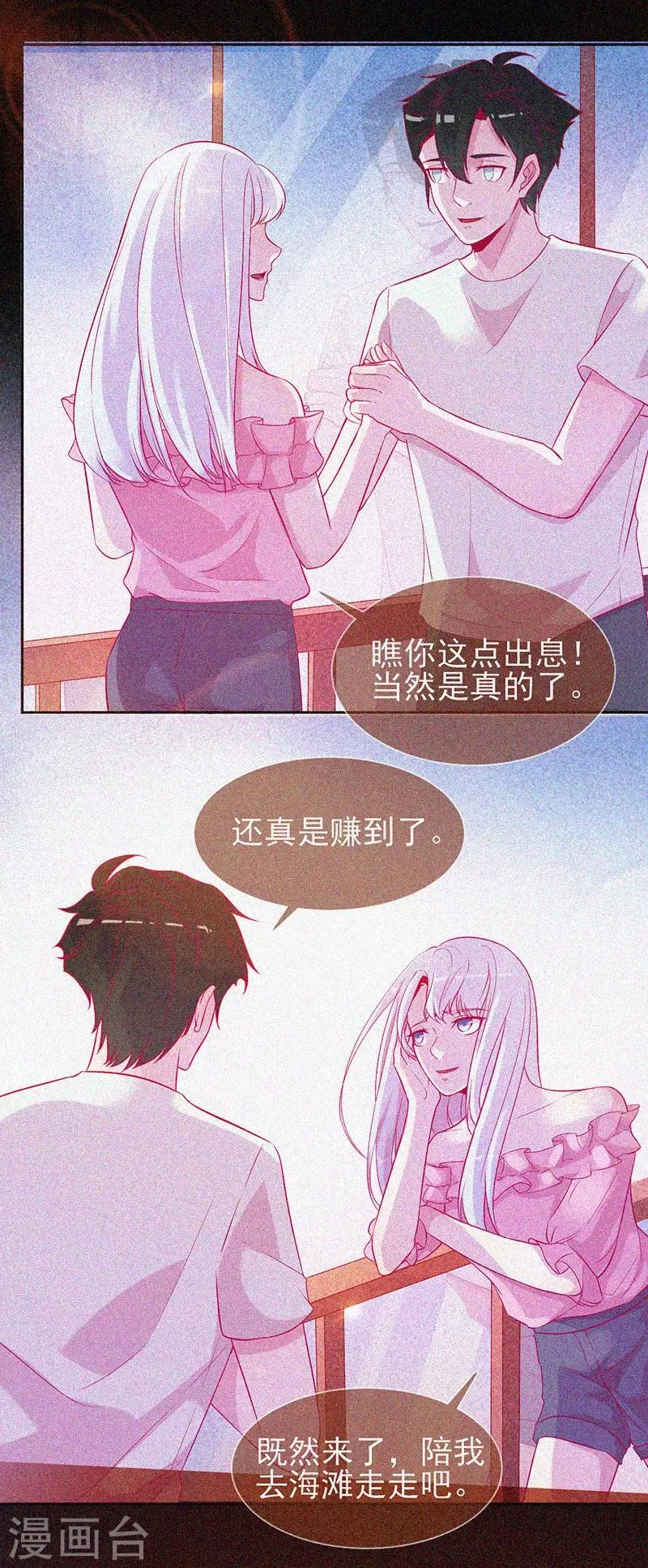 第51话 酒店有鬼 第5页