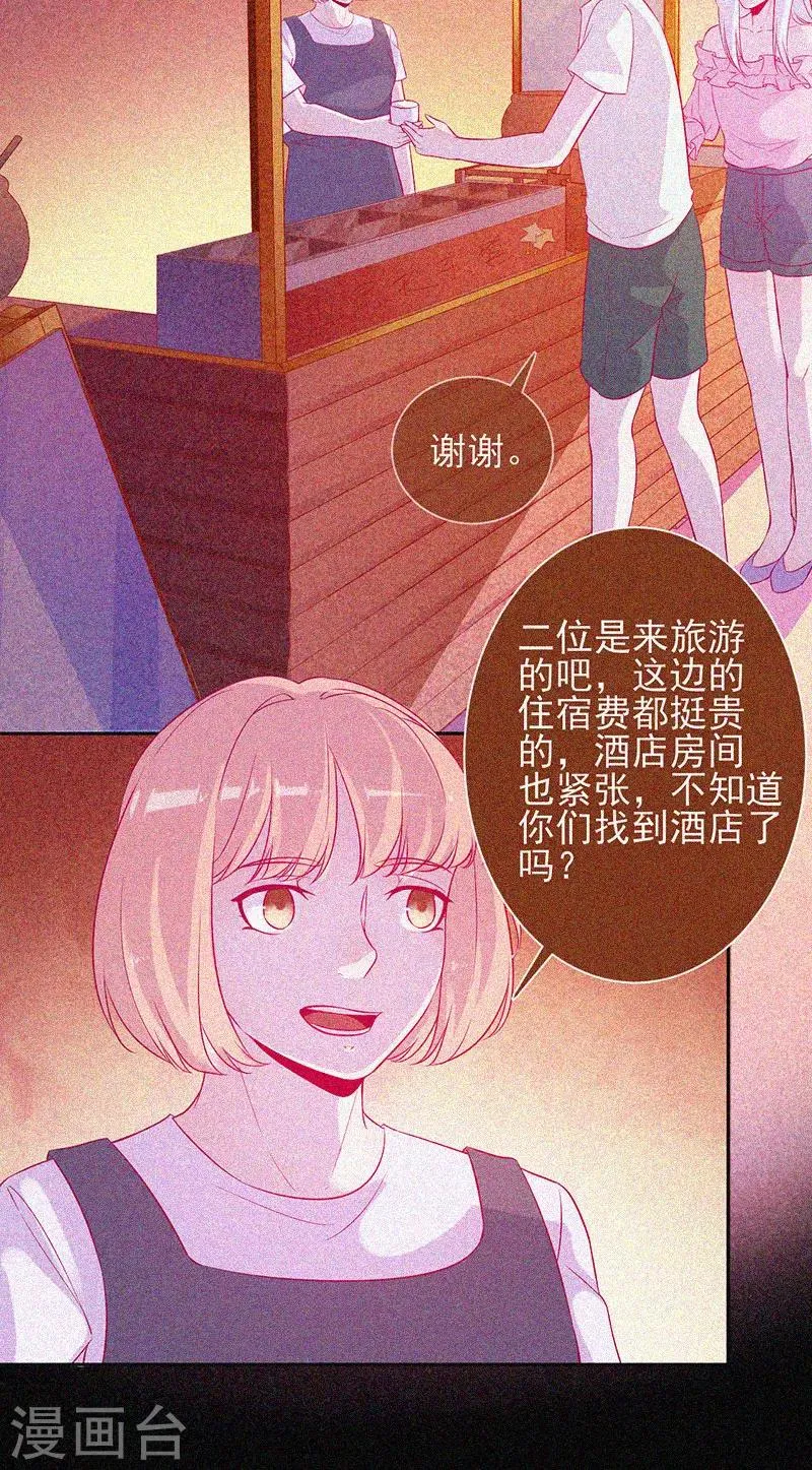 第51话 酒店有鬼 第8页