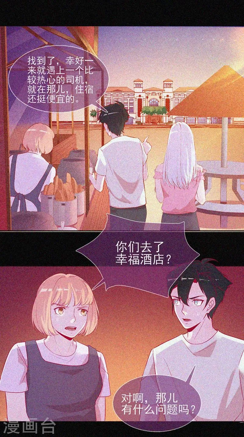 第51话 酒店有鬼 第9页