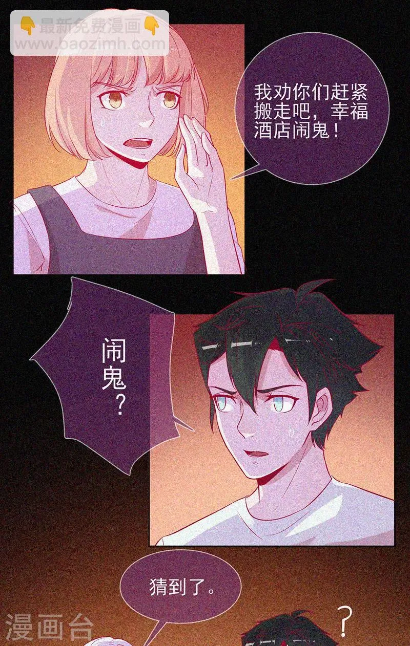 第51话 酒店有鬼 第10页