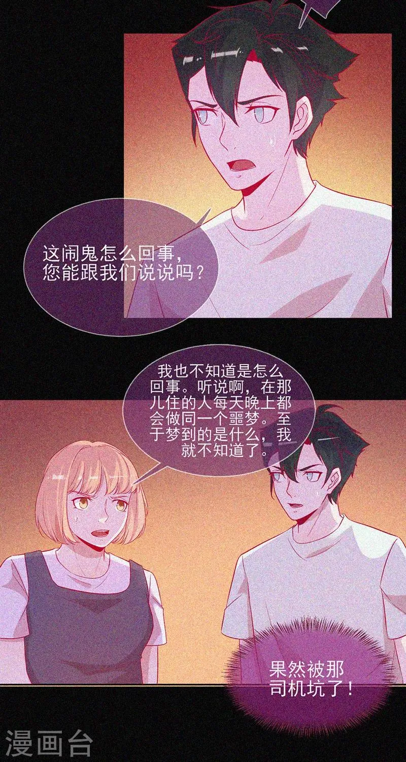第51话 酒店有鬼 第12页