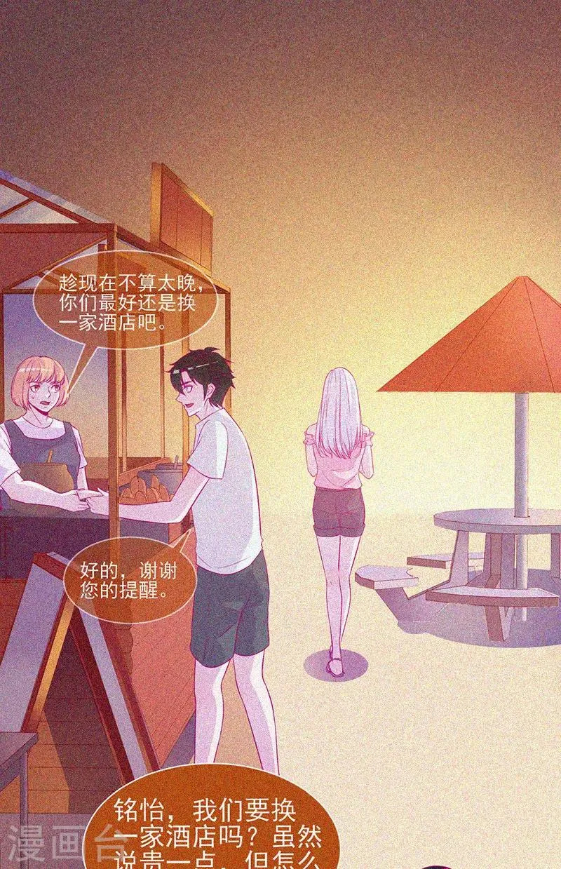 第51话 酒店有鬼 第13页