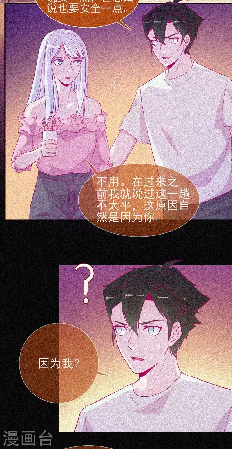 第51话 酒店有鬼 第14页