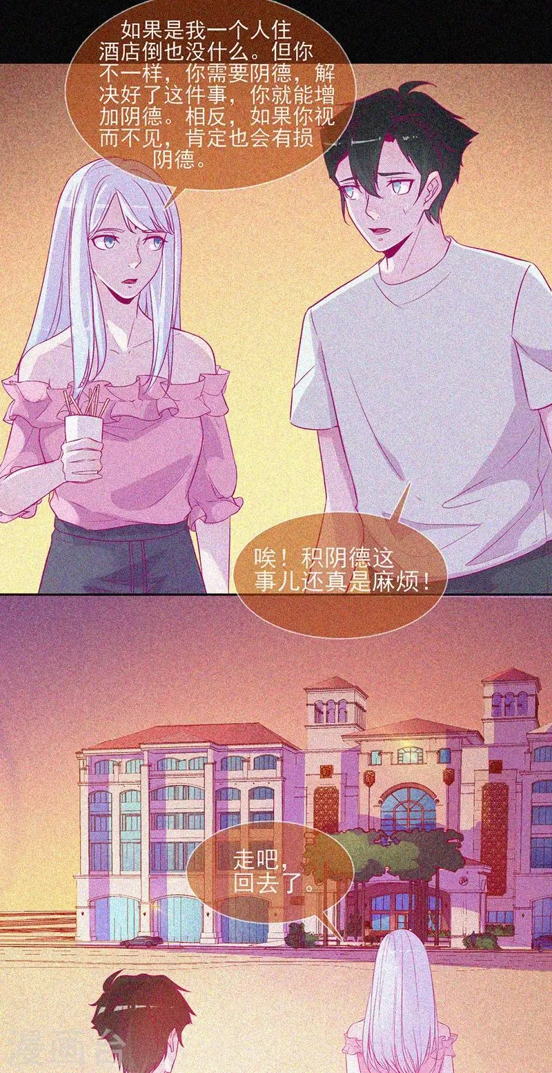 第51话 酒店有鬼 第15页