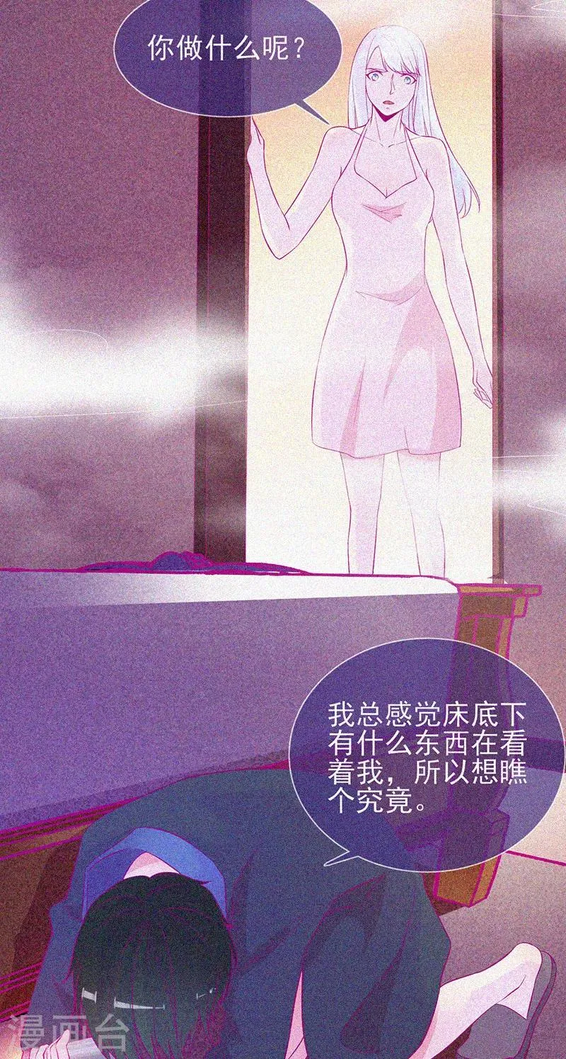 第51话 酒店有鬼 第19页