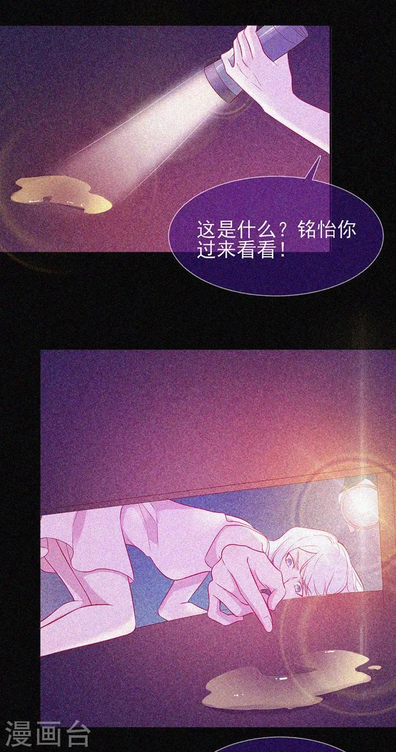 第51话 酒店有鬼 第21页