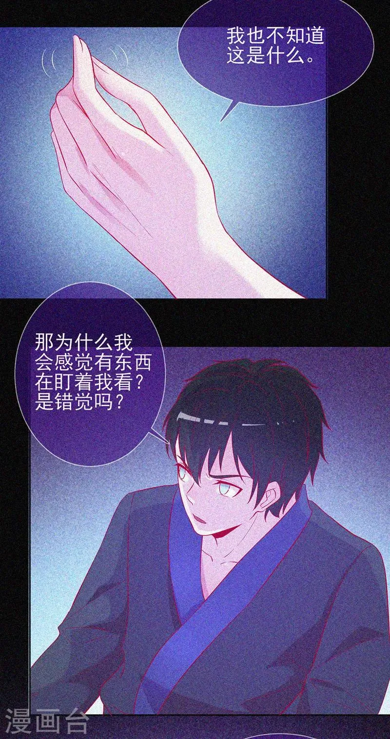 第51话 酒店有鬼 第22页