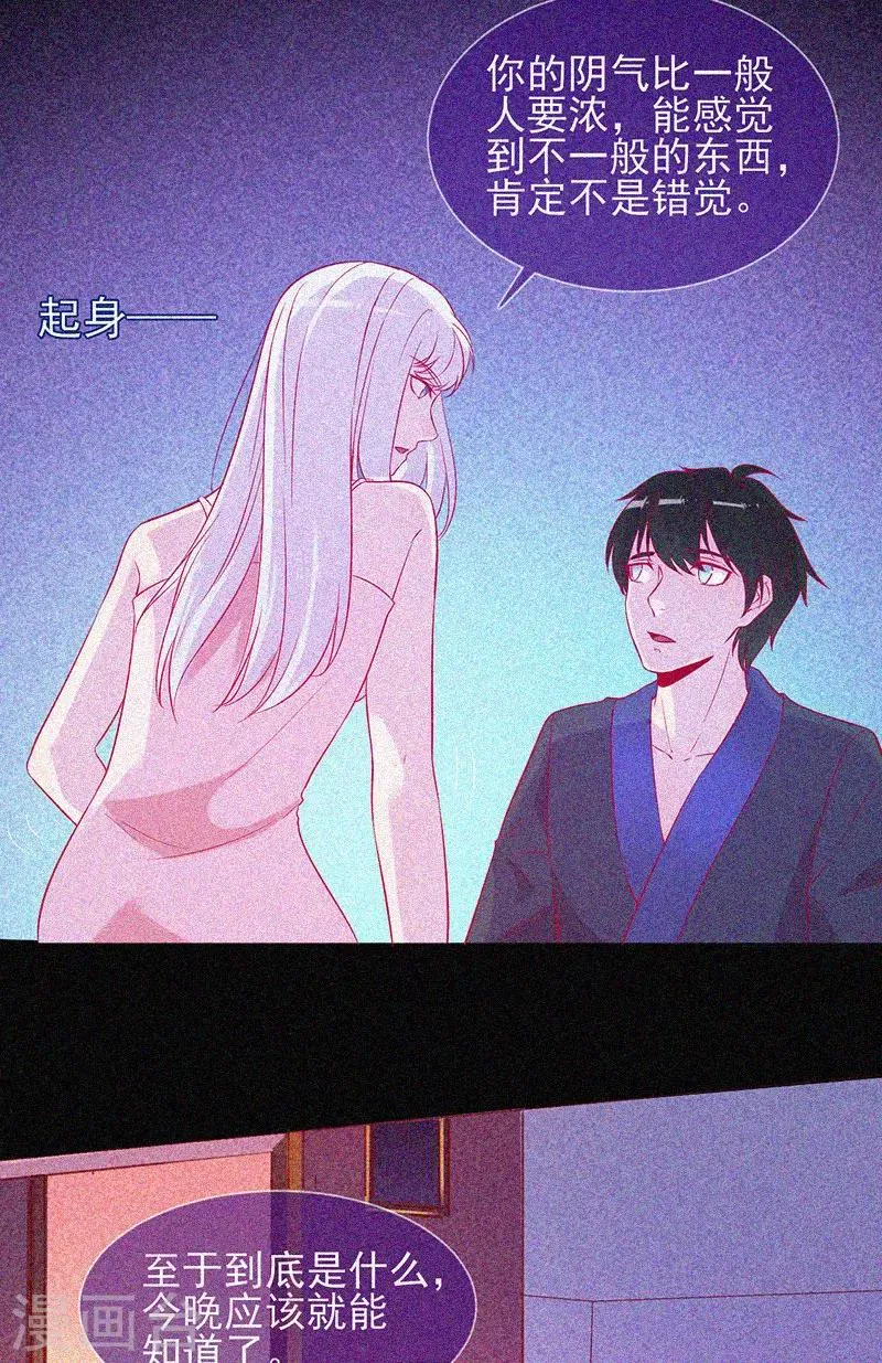 第51话 酒店有鬼 第23页