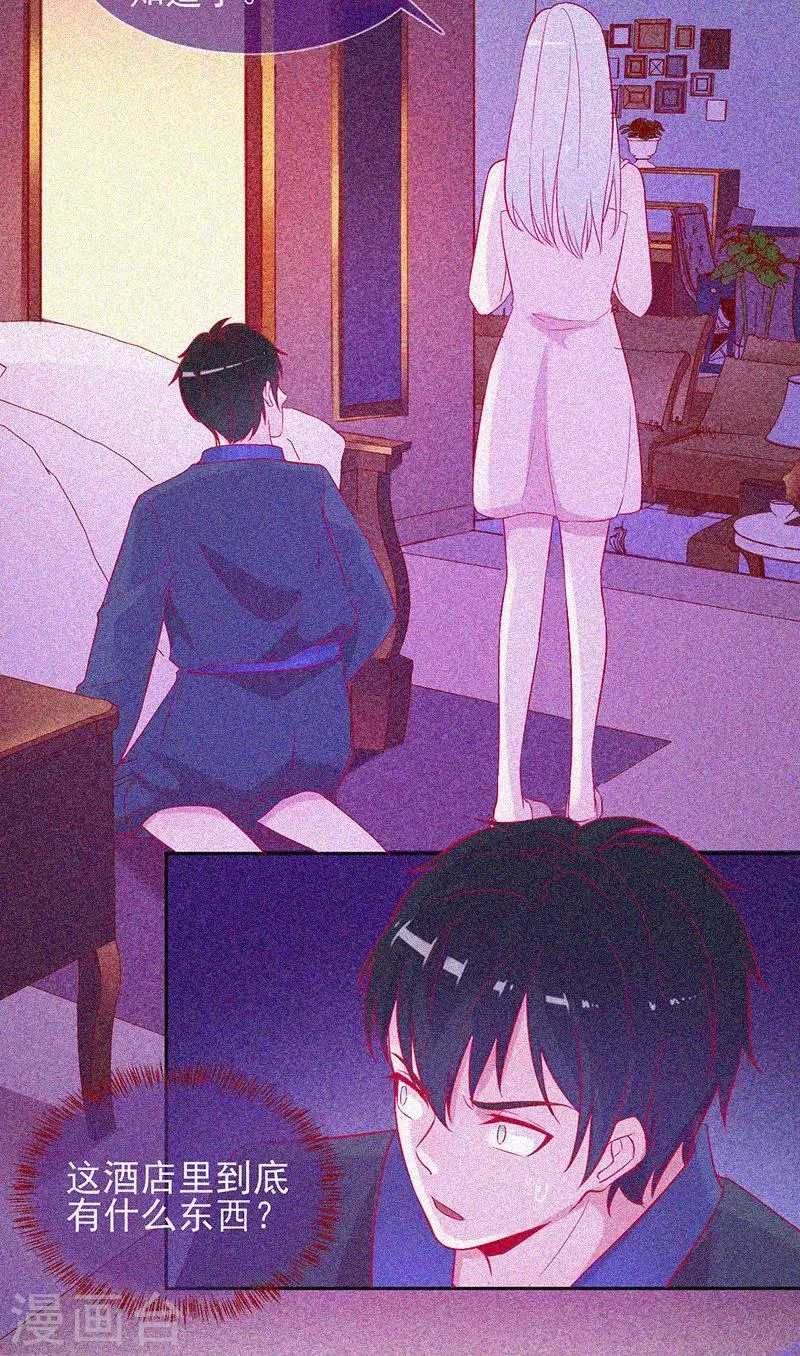 第51话 酒店有鬼 第24页