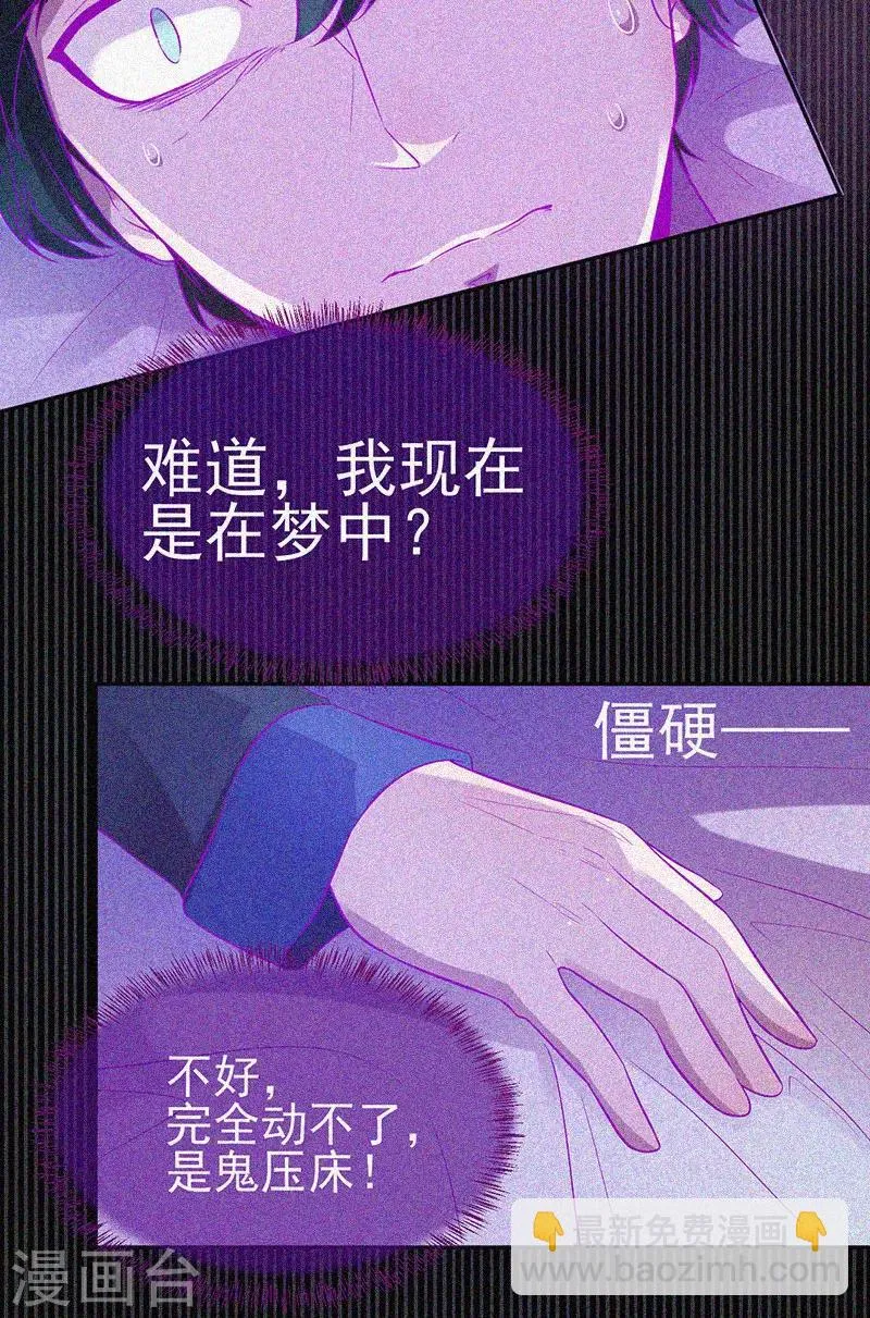 第52话 鬼压床 第10页