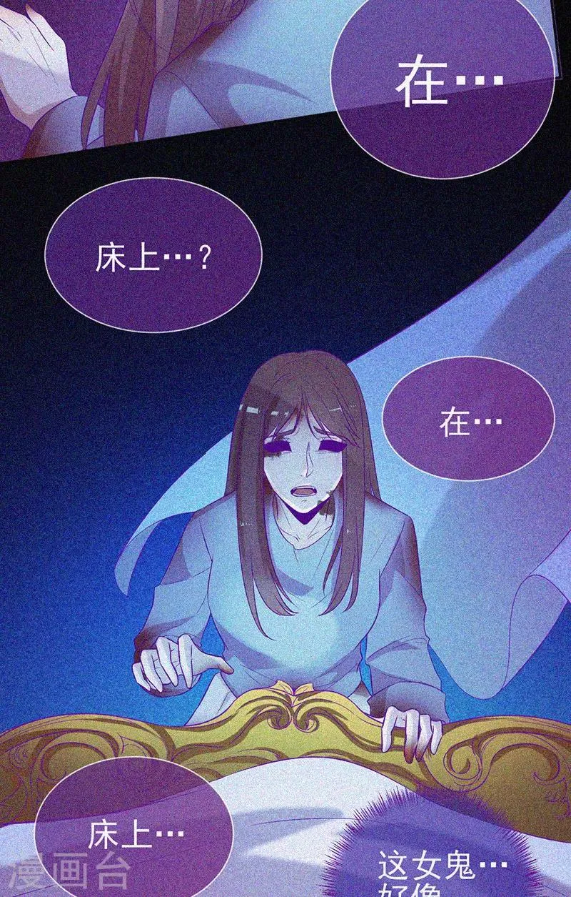 第52话 鬼压床 第13页