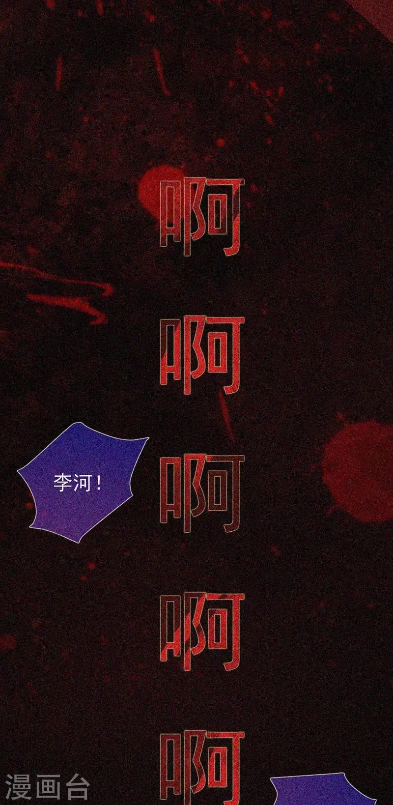 第52话 鬼压床 第21页