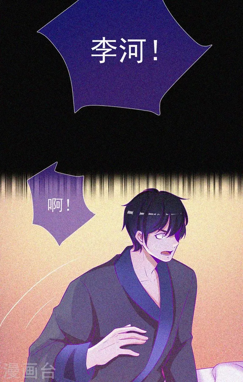 第52话 鬼压床 第23页