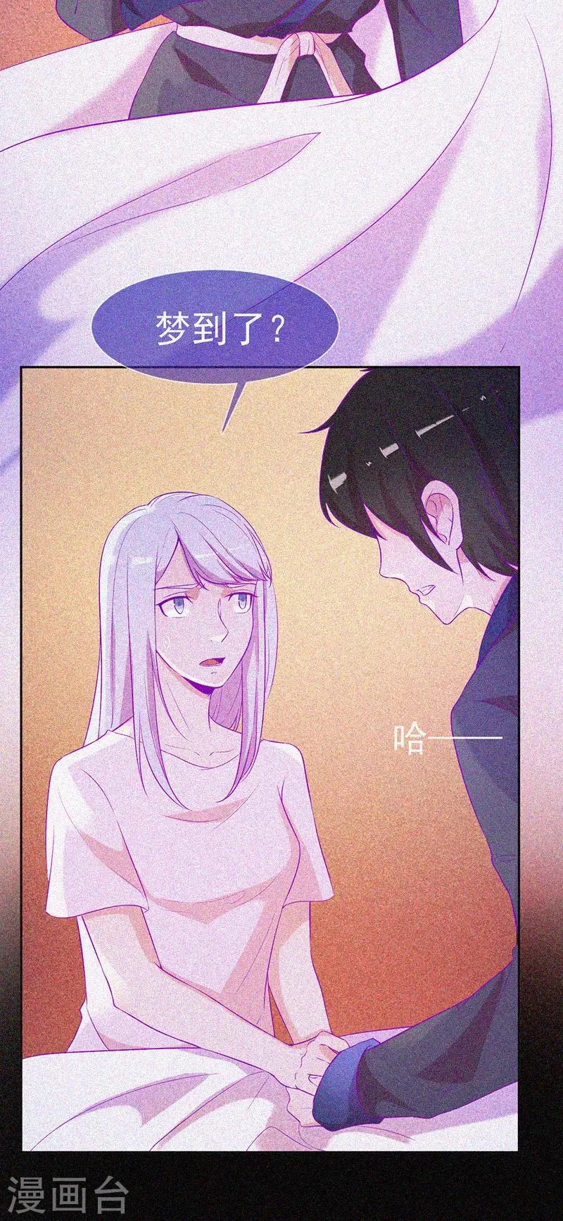 第52话 鬼压床 第24页
