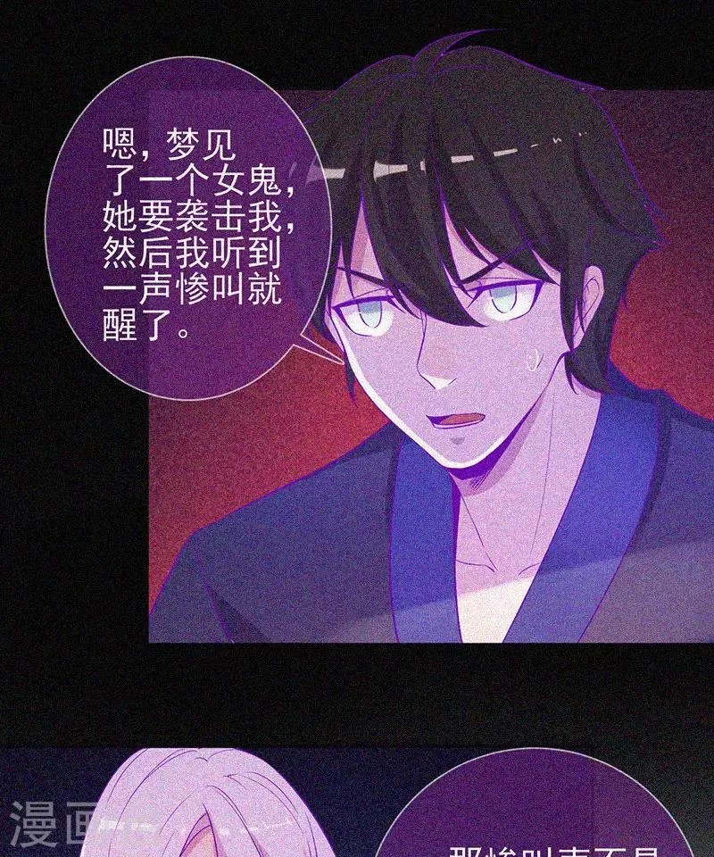 第52话 鬼压床 第25页