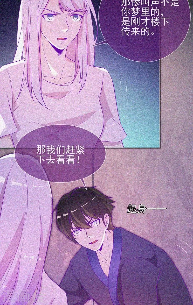 第52话 鬼压床 第26页