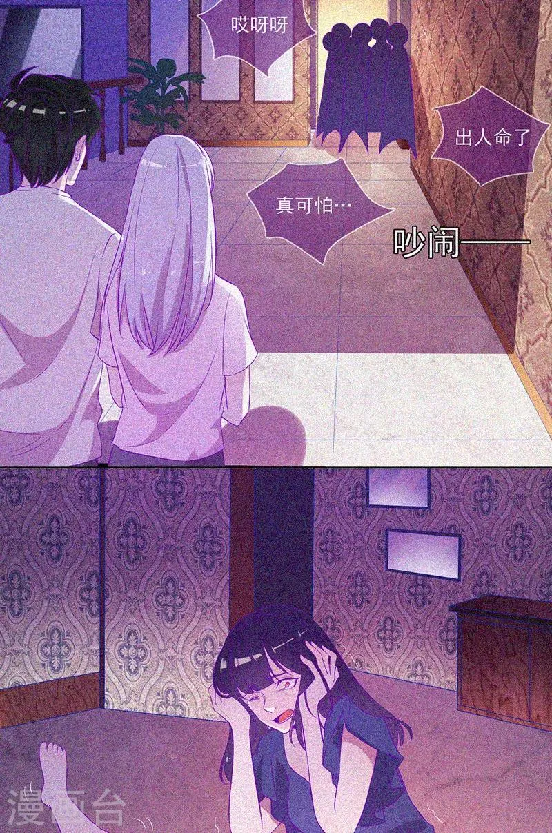 第52话 鬼压床 第28页