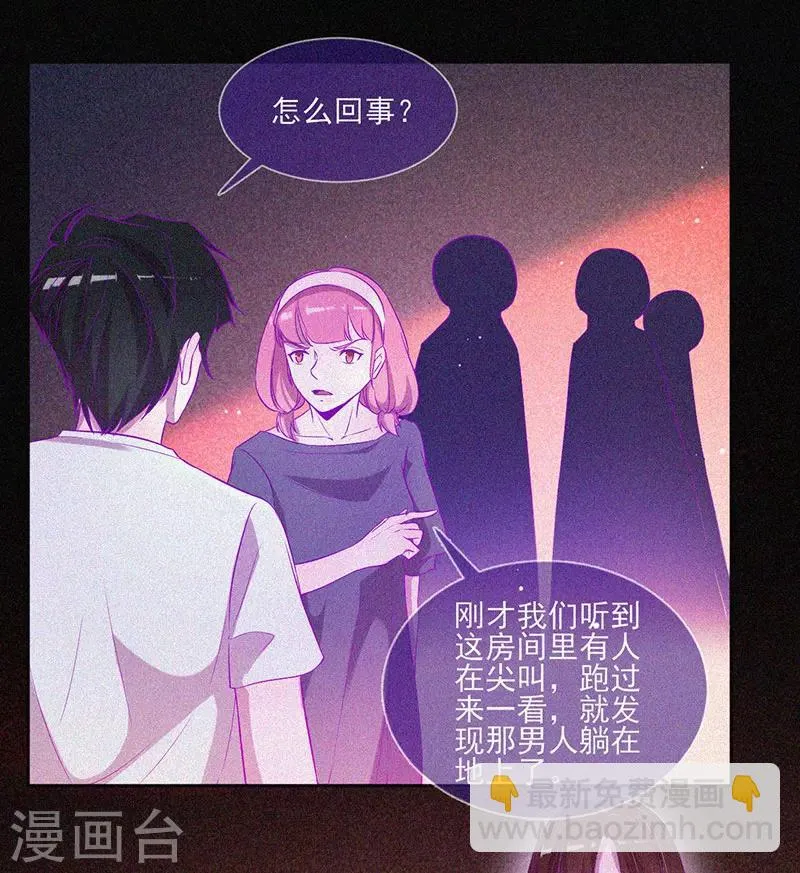 第52话 鬼压床 第30页
