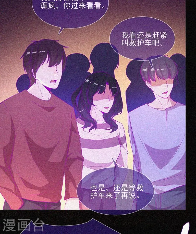 第52话 鬼压床 第32页