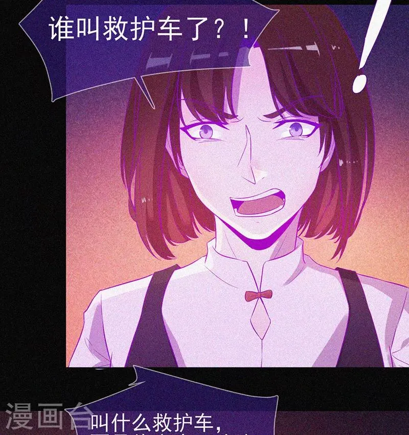 第52话 鬼压床 第33页