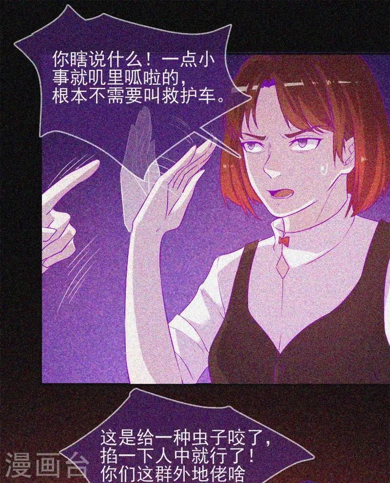 第52话 鬼压床 第36页