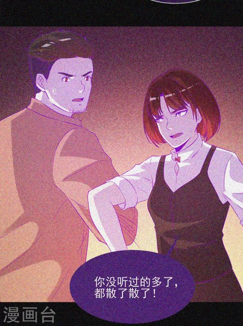 第52话 鬼压床 第39页