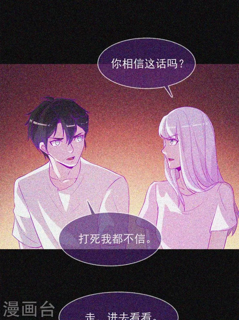 第52话 鬼压床 第40页
